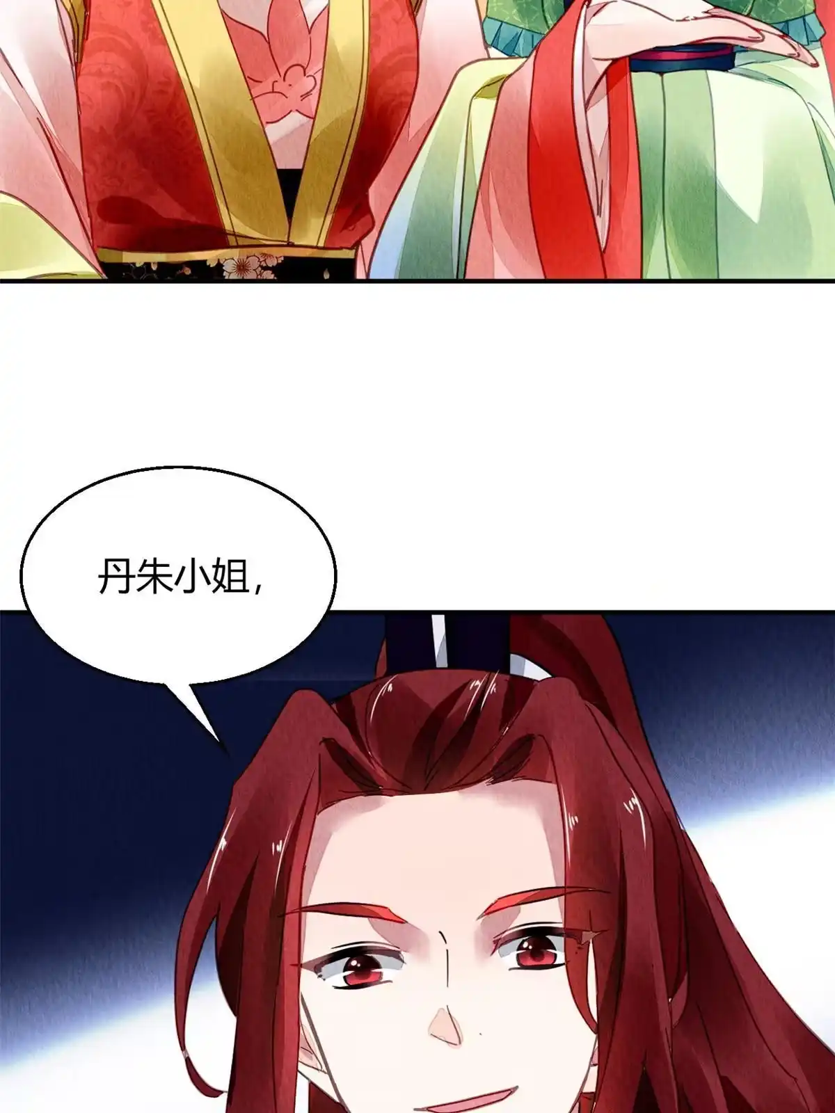 《问丹朱》094 第39页