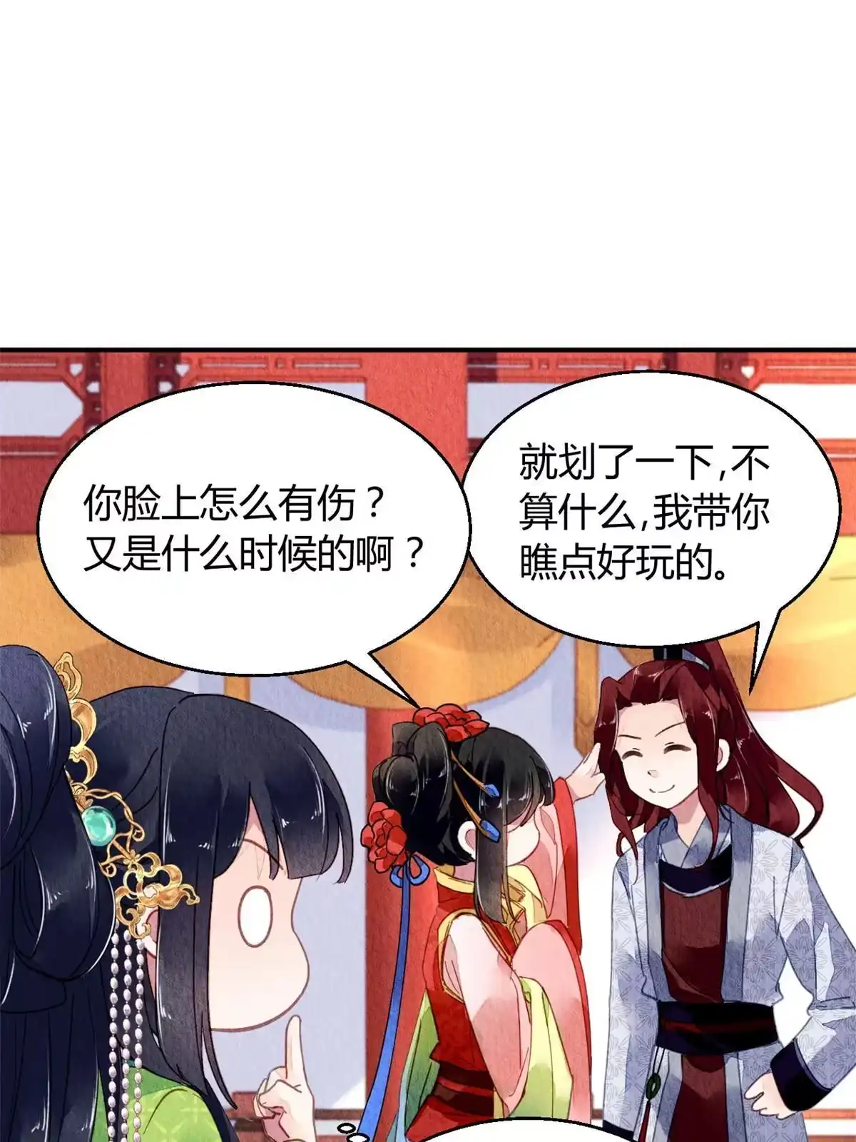 《问丹朱》094 第44页