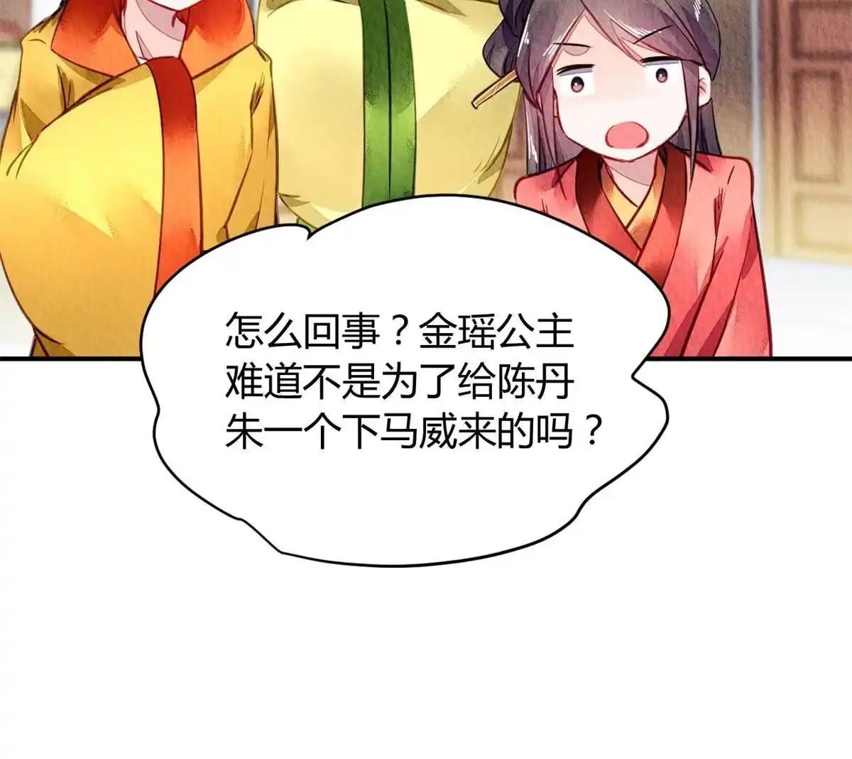 《问丹朱》094 第28页