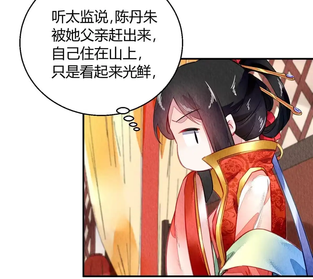 《问丹朱》094 第22页