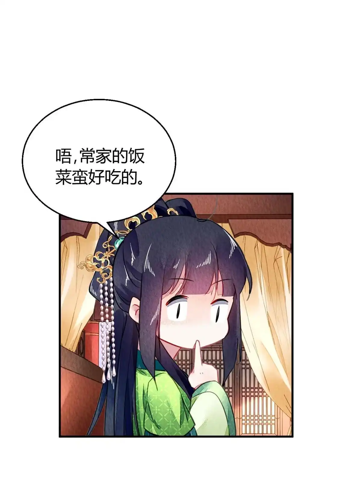 《问丹朱》094 第20页