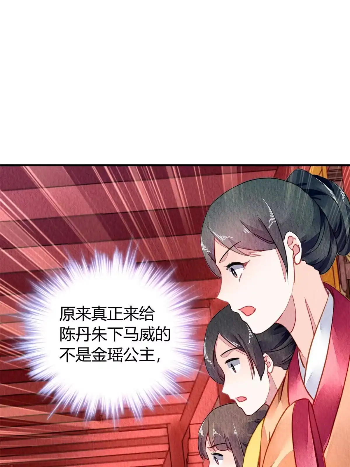 《问丹朱》094 第68页