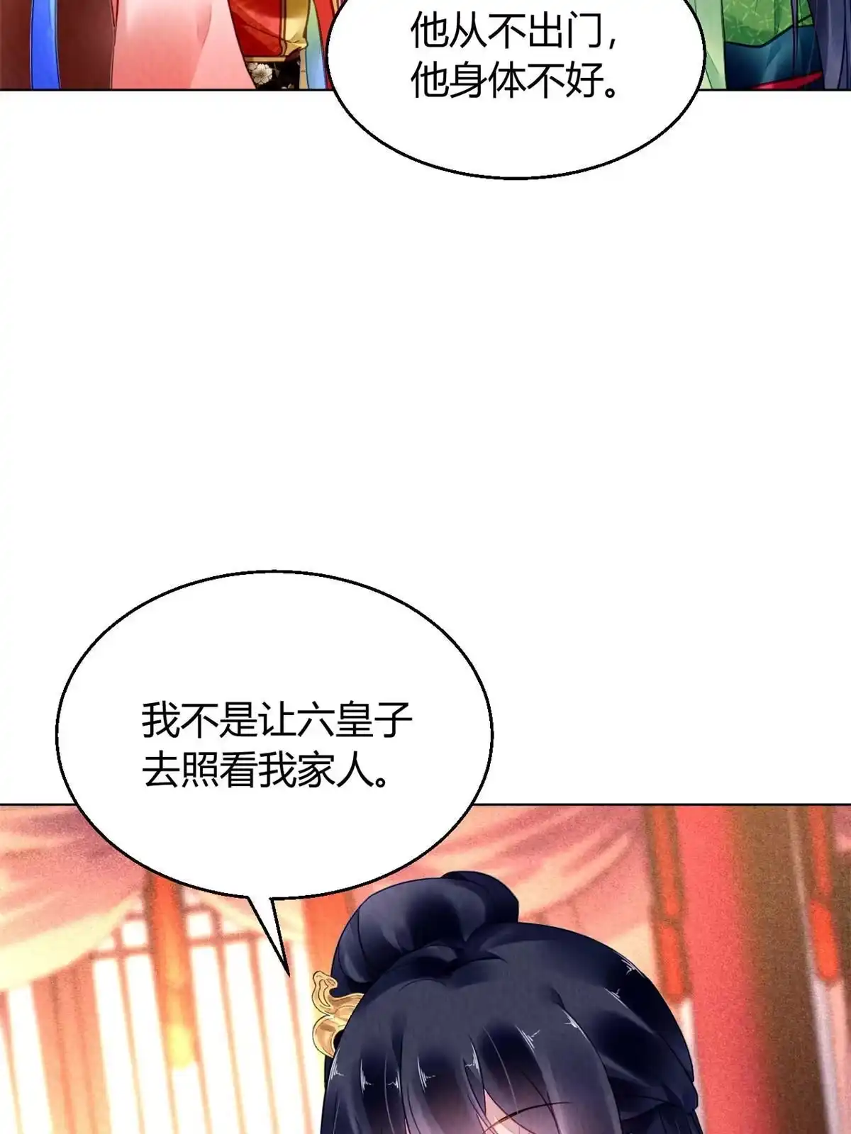 《问丹朱》094 第3页