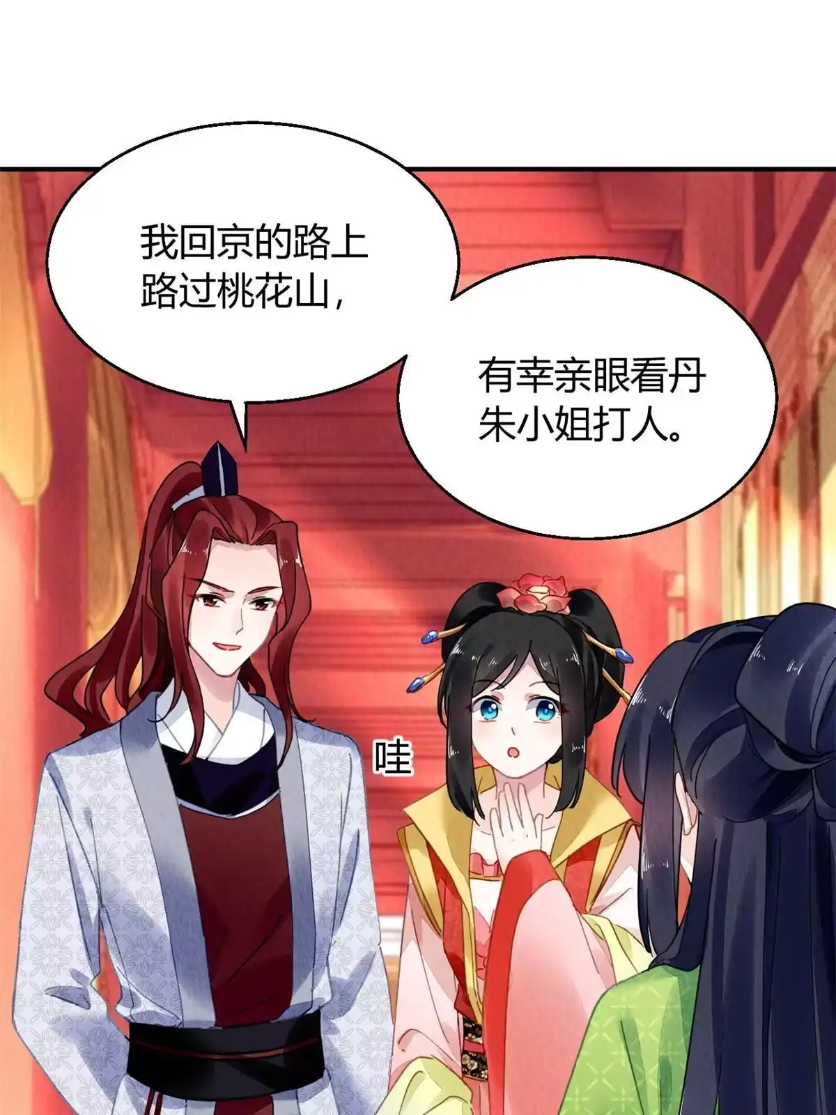 《问丹朱》094 第53页