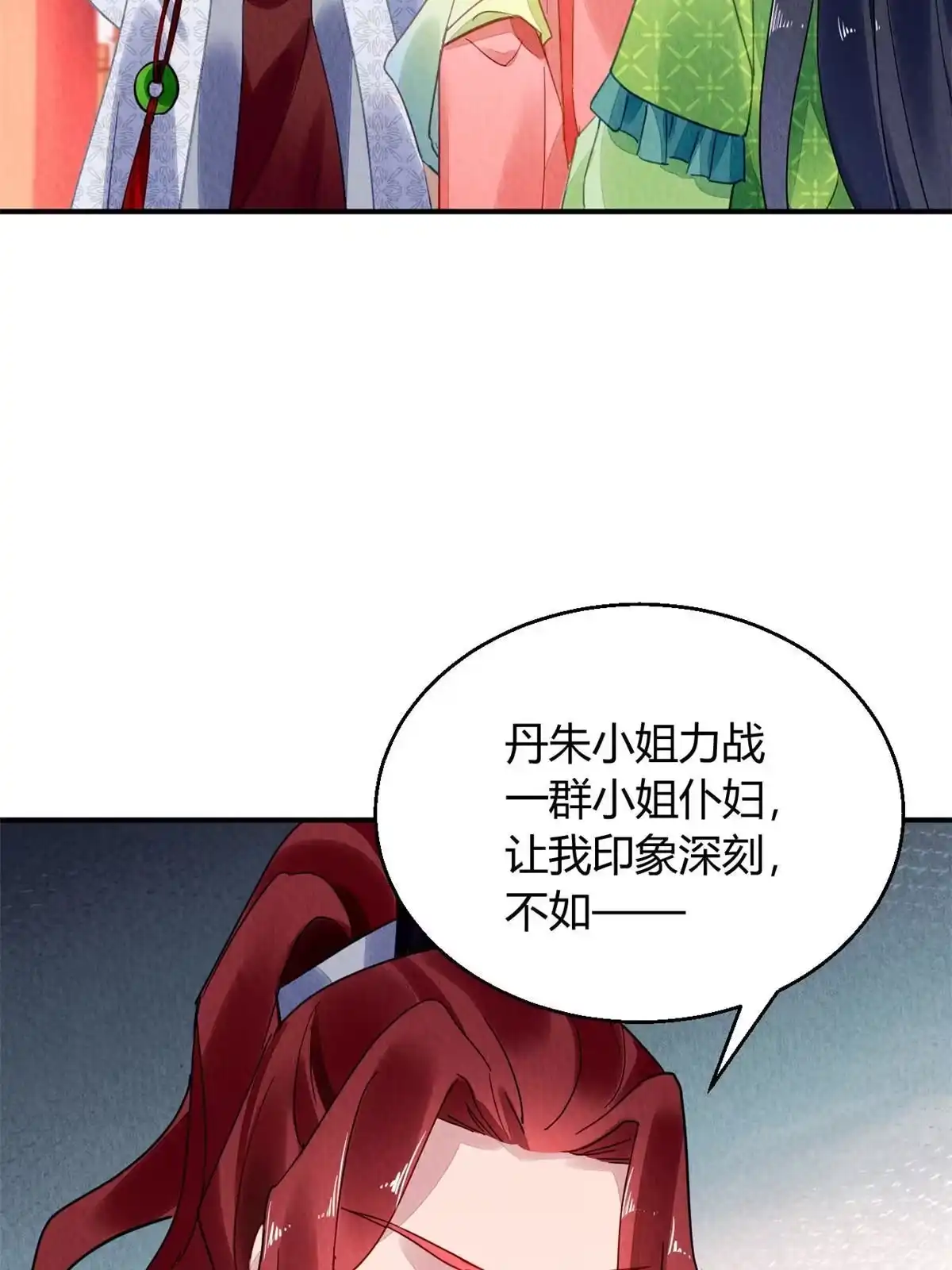 《问丹朱》094 第54页
