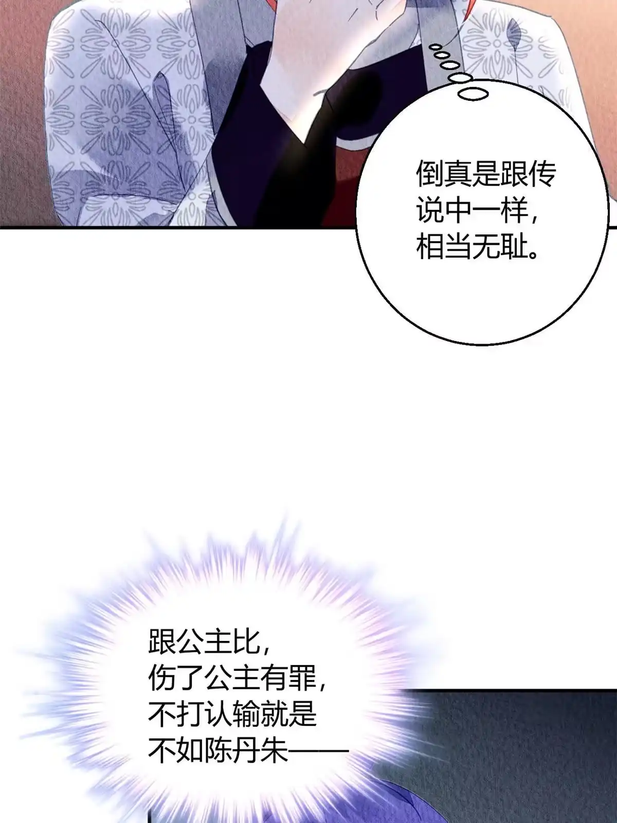 《问丹朱》095 第36页