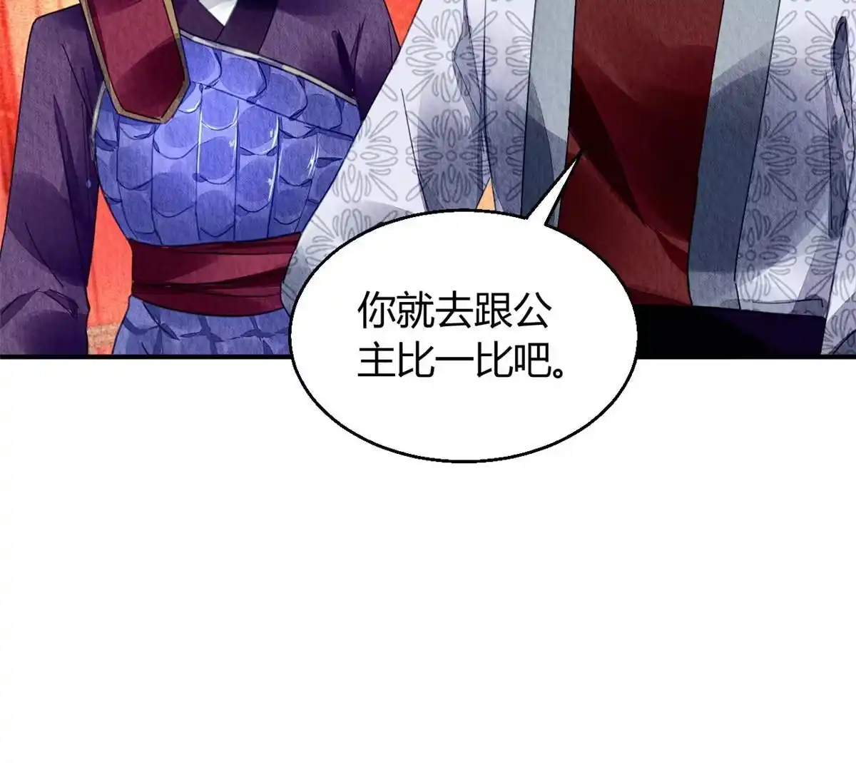 《问丹朱》095 第40页