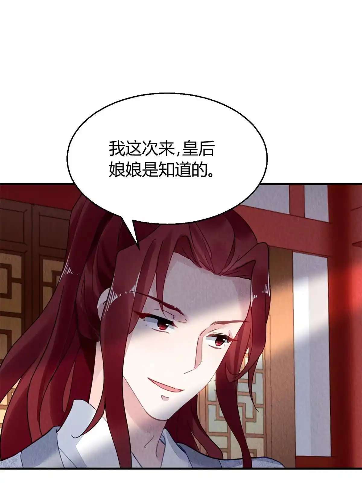 《问丹朱》095 第8页