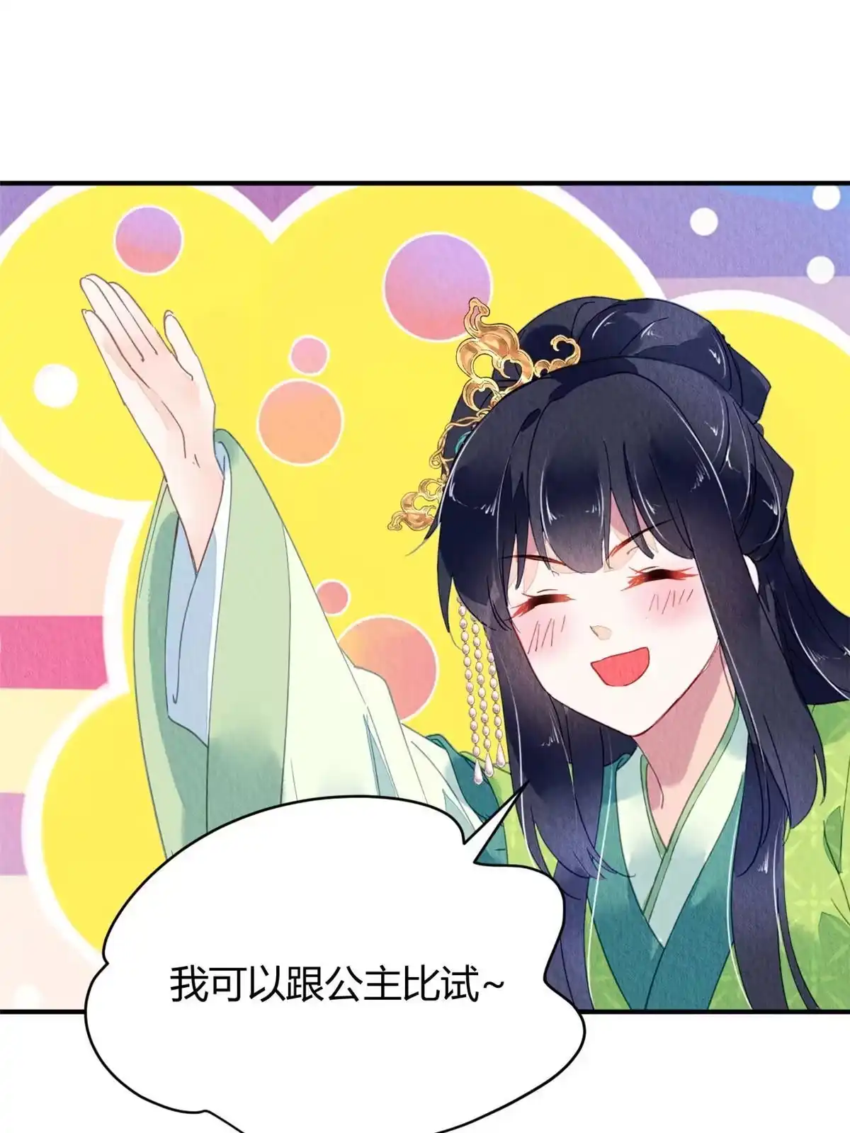 《问丹朱》095 第29页