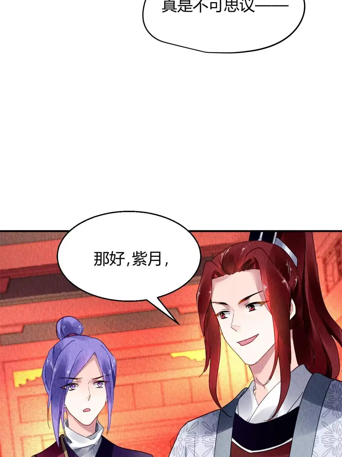 《问丹朱》095 第39页