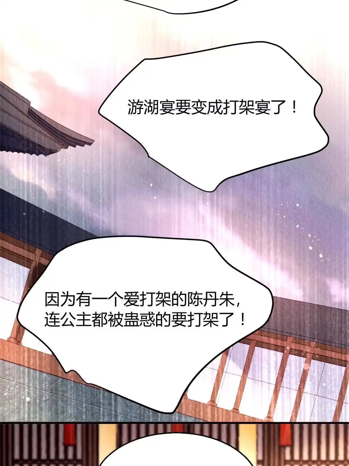 《问丹朱》095 第42页
