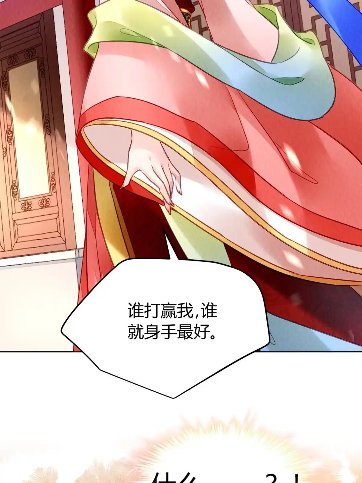 《问丹朱》095 第18页