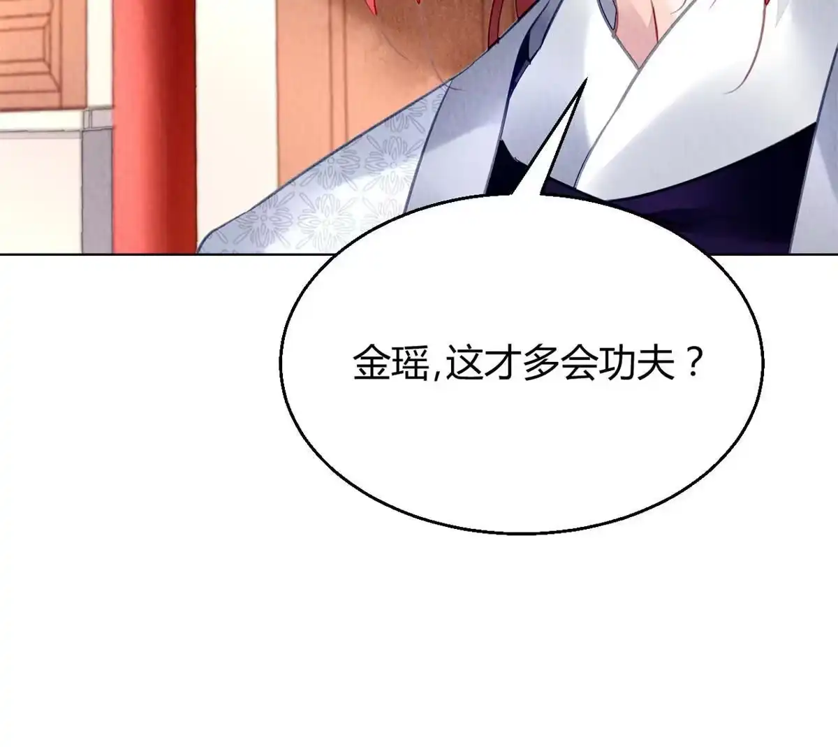 《问丹朱》095 第4页