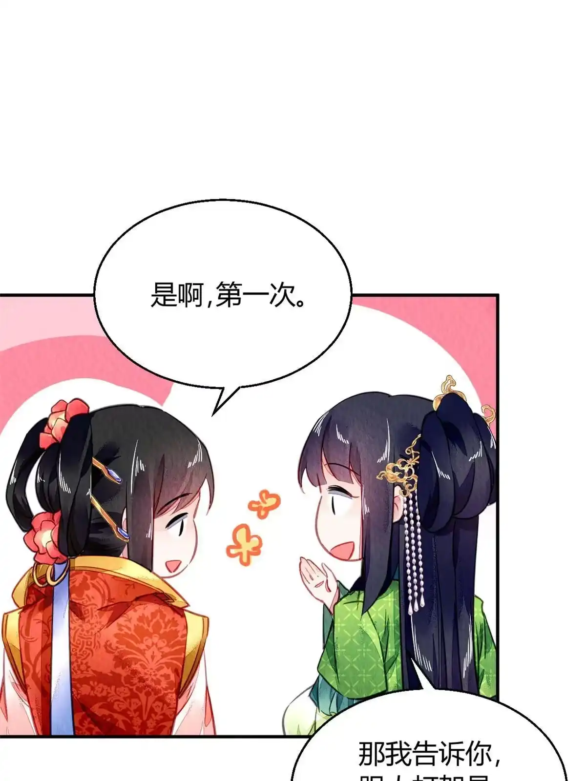 《问丹朱》095 第44页