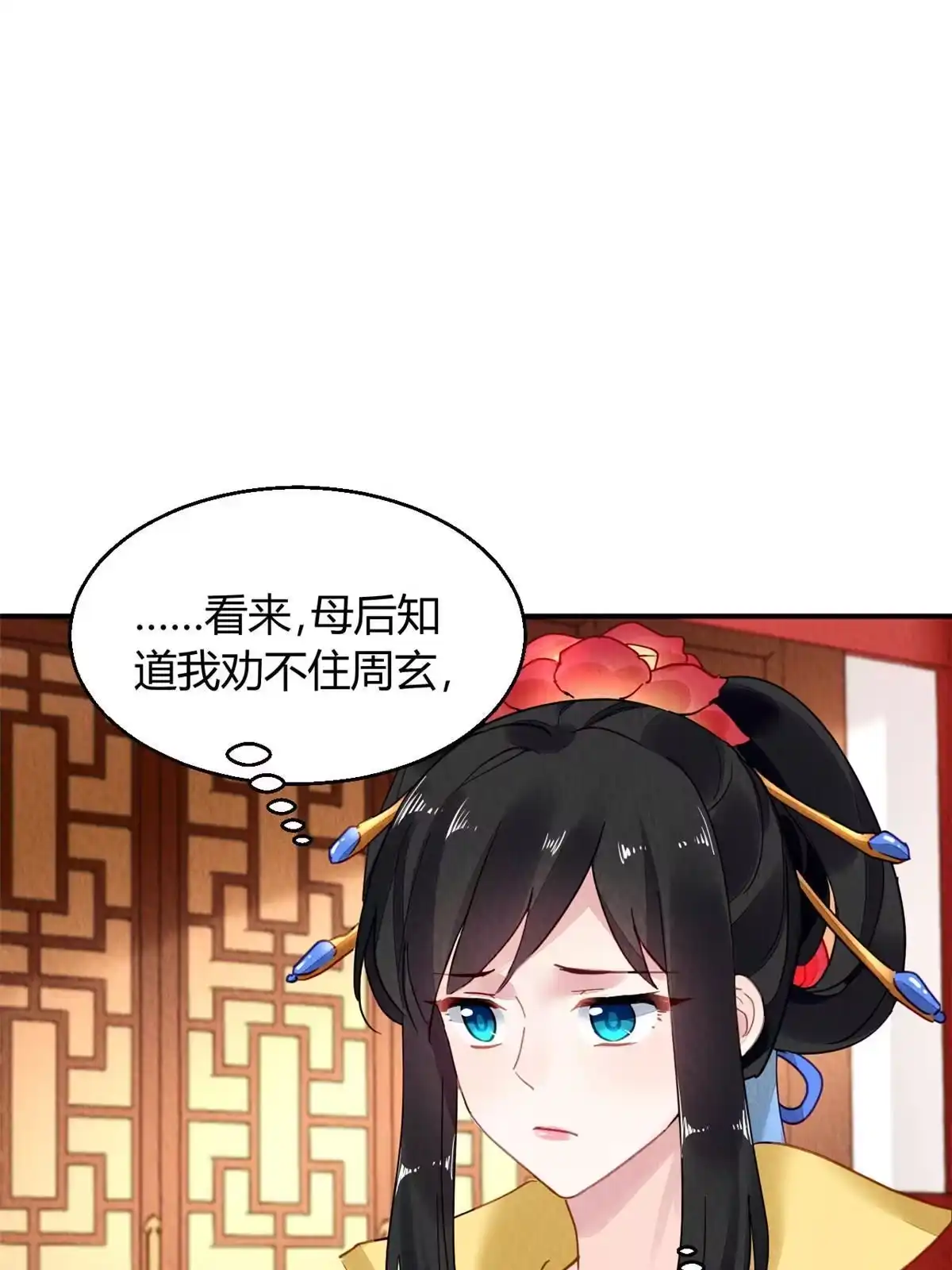 《问丹朱》095 第9页