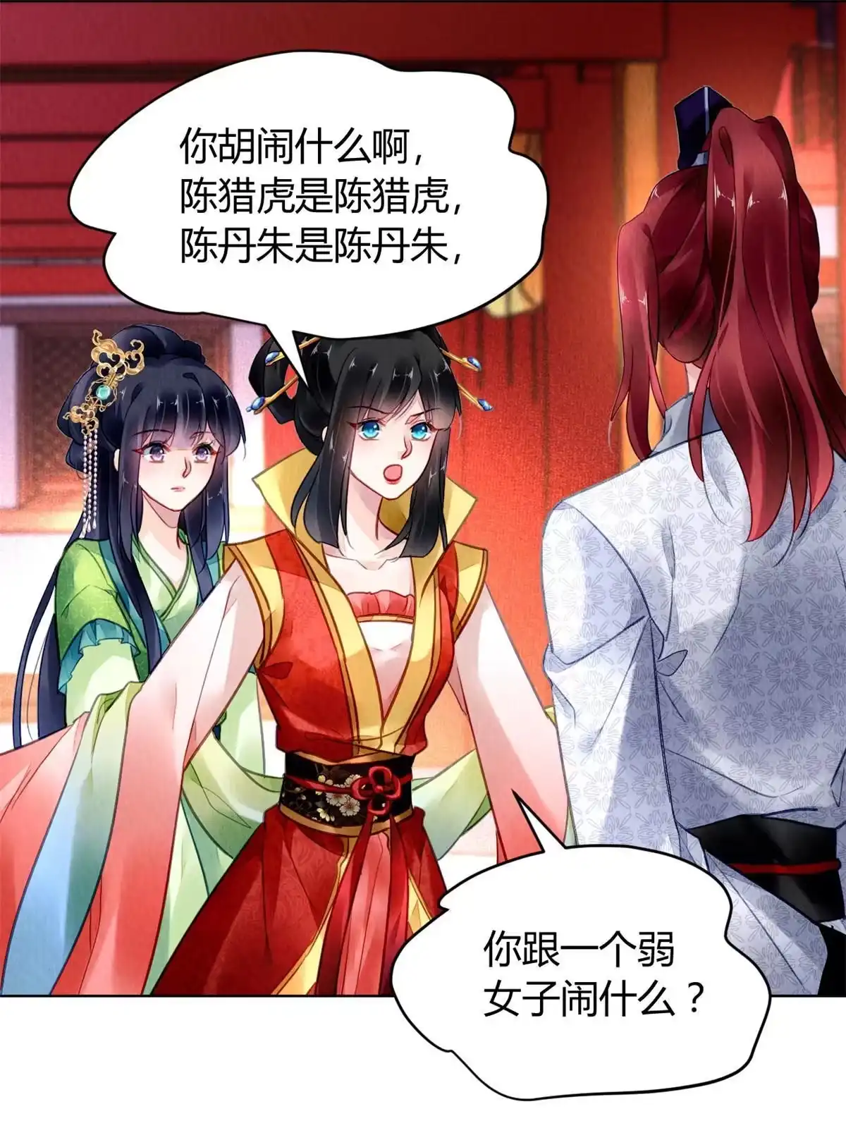 《问丹朱》095 第2页