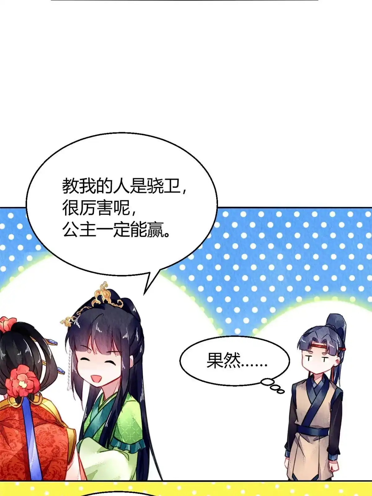 《问丹朱》095 第48页