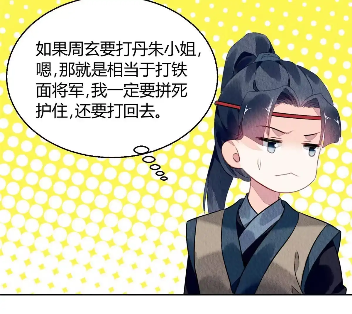 《问丹朱》095 第49页