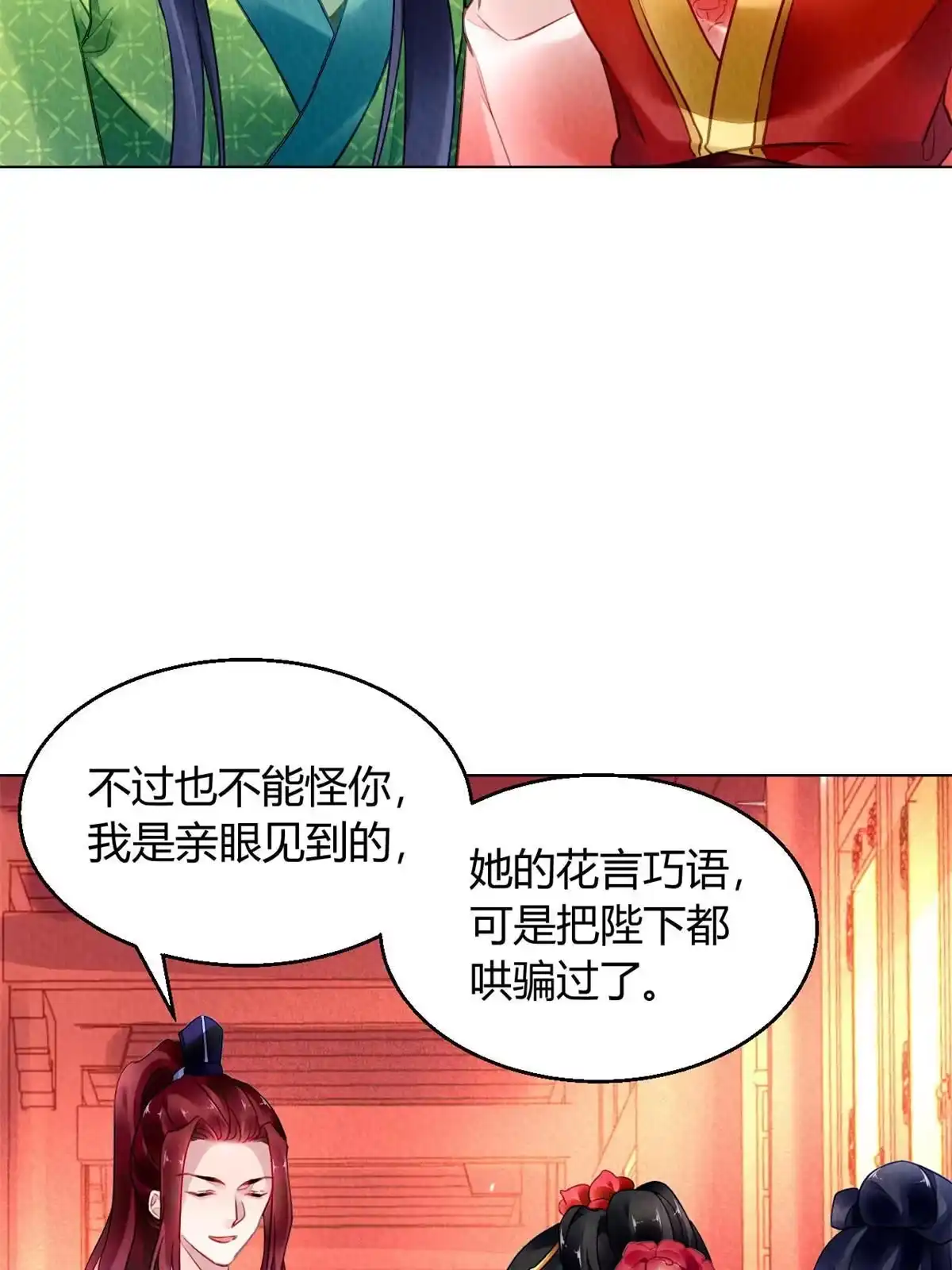 《问丹朱》095 第6页