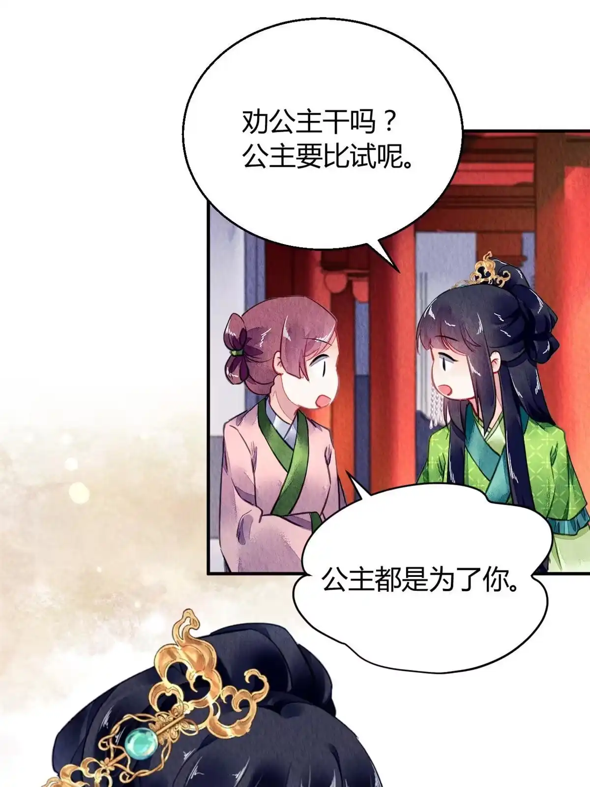 《问丹朱》095 第33页