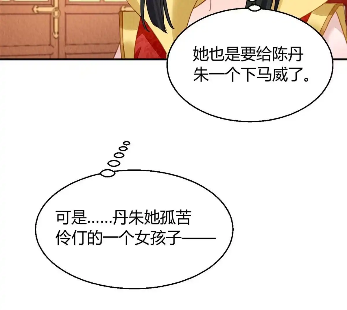 《问丹朱》095 第10页