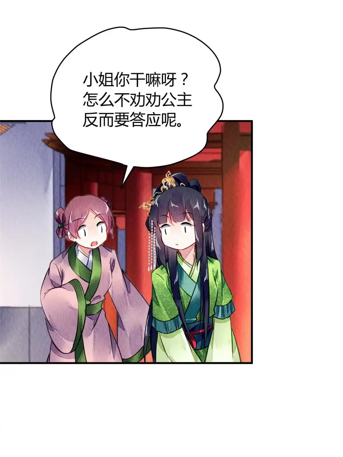 《问丹朱》095 第32页