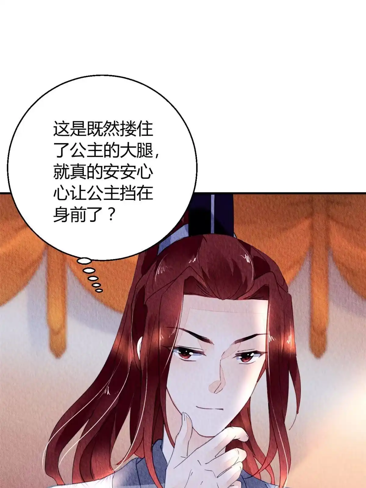 《问丹朱》095 第35页