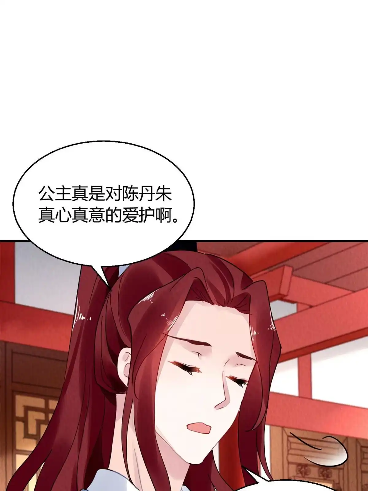 《问丹朱》095 第24页