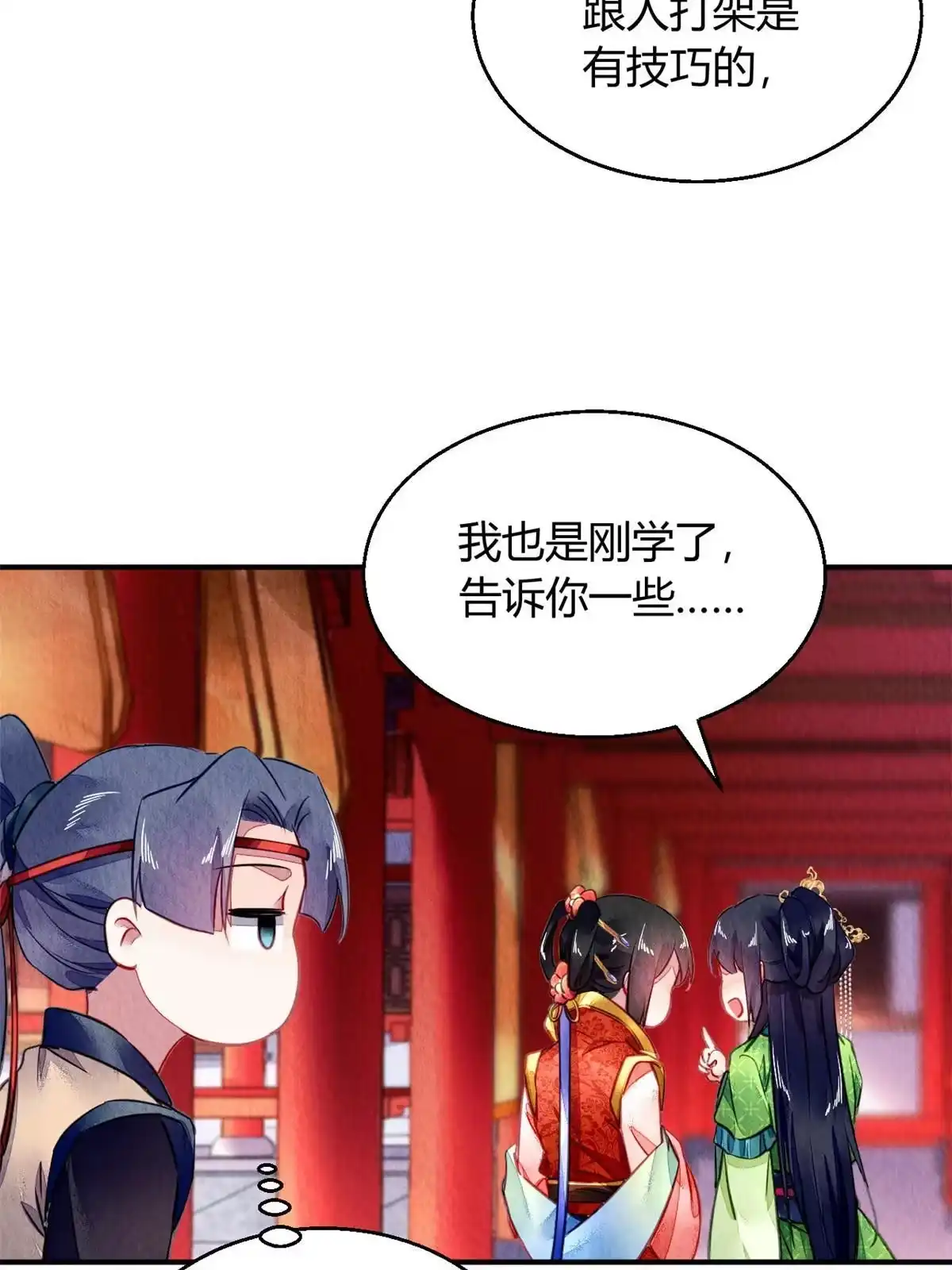 《问丹朱》095 第45页