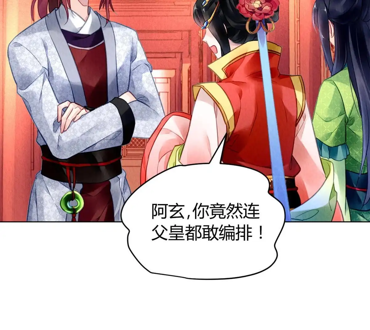 《问丹朱》095 第7页