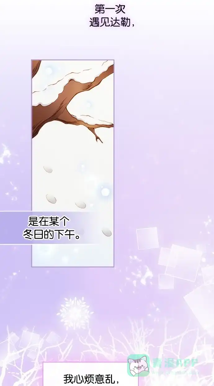 《温蒂的花店》第1话 第8页