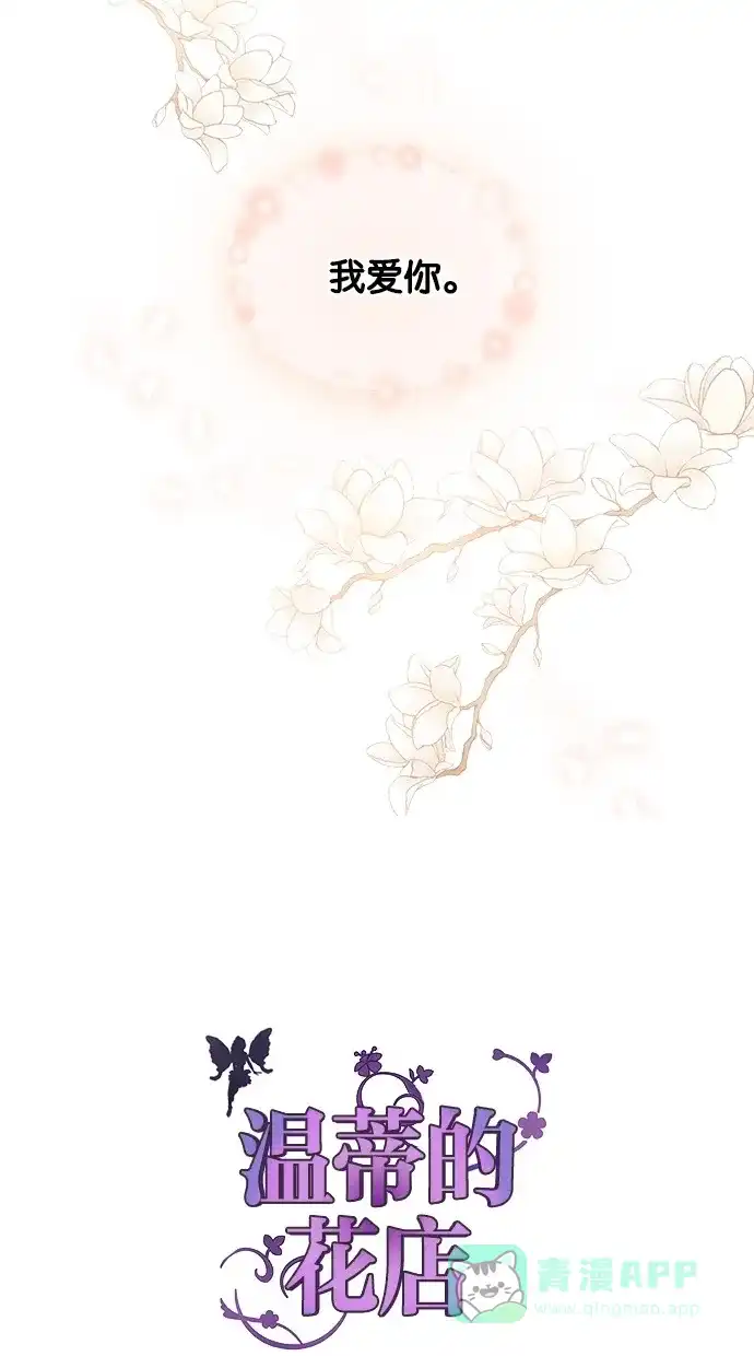 《温蒂的花店》第1话 第38页