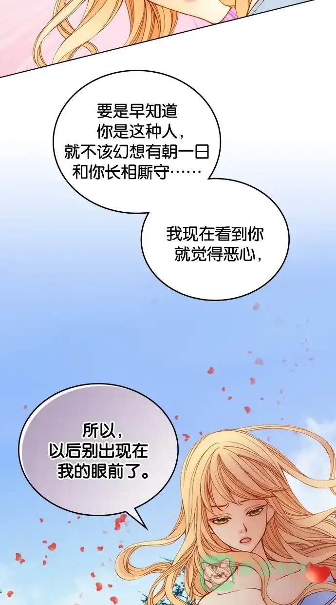 《温蒂的花店》第1话 第33页