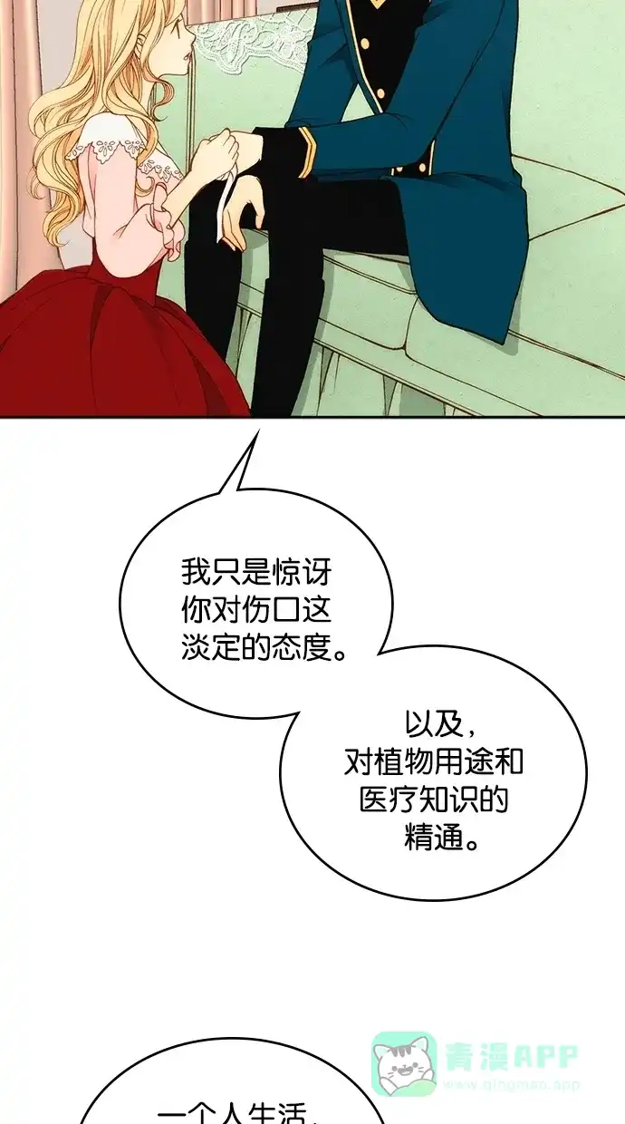 《温蒂的花店》第10话 第46页