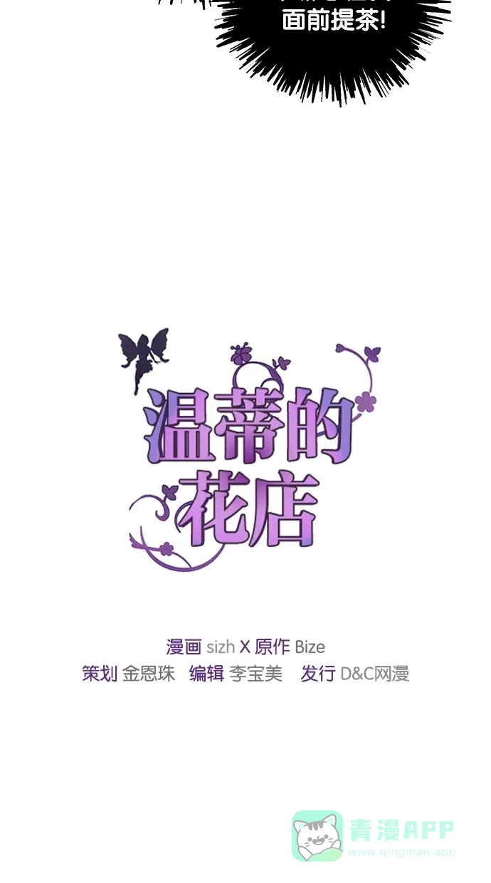 《温蒂的花店》第10话 第52页