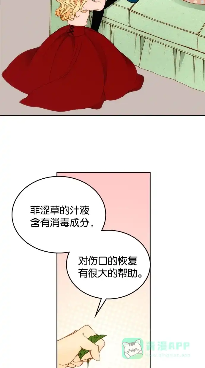 《温蒂的花店》第10话 第42页