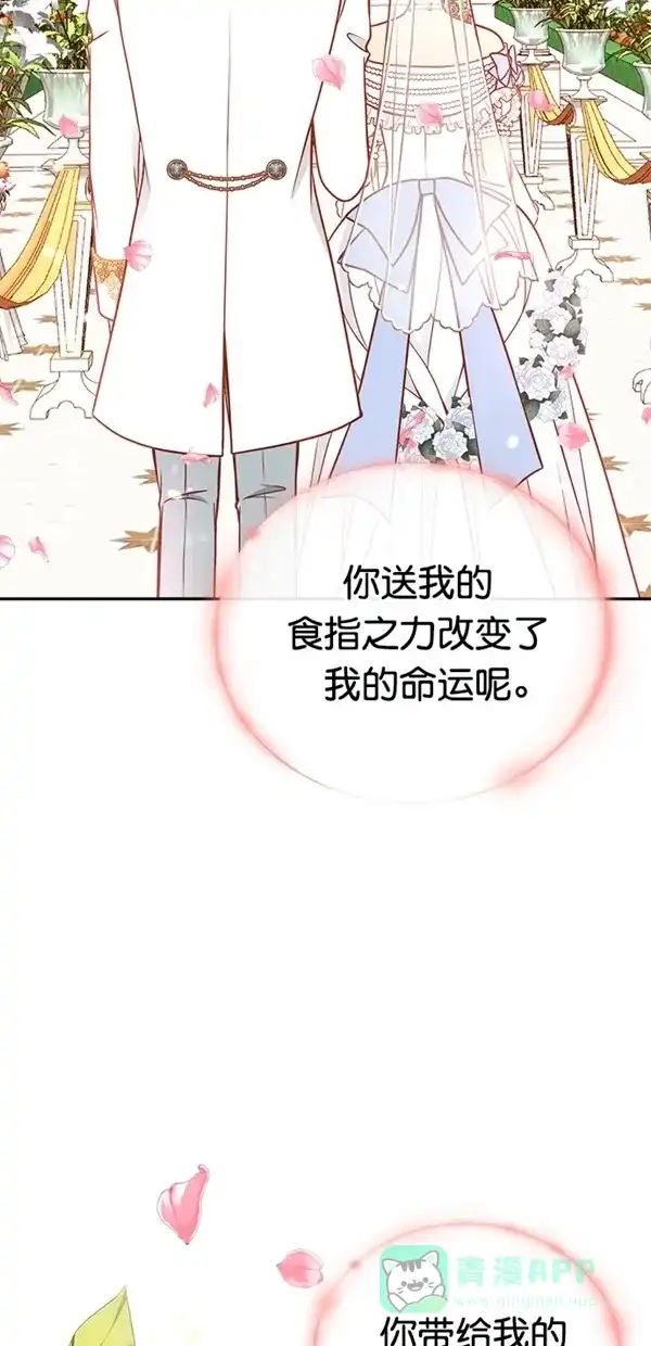 《温蒂的花店》[第三季] 第24话 第67页