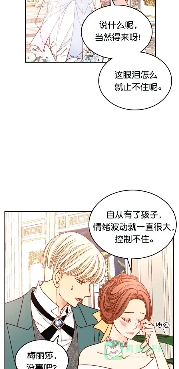 《温蒂的花店》[第三季] 第24话 第46页