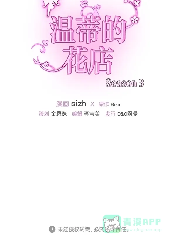 《温蒂的花店》[第三季] 第24话 第72页
