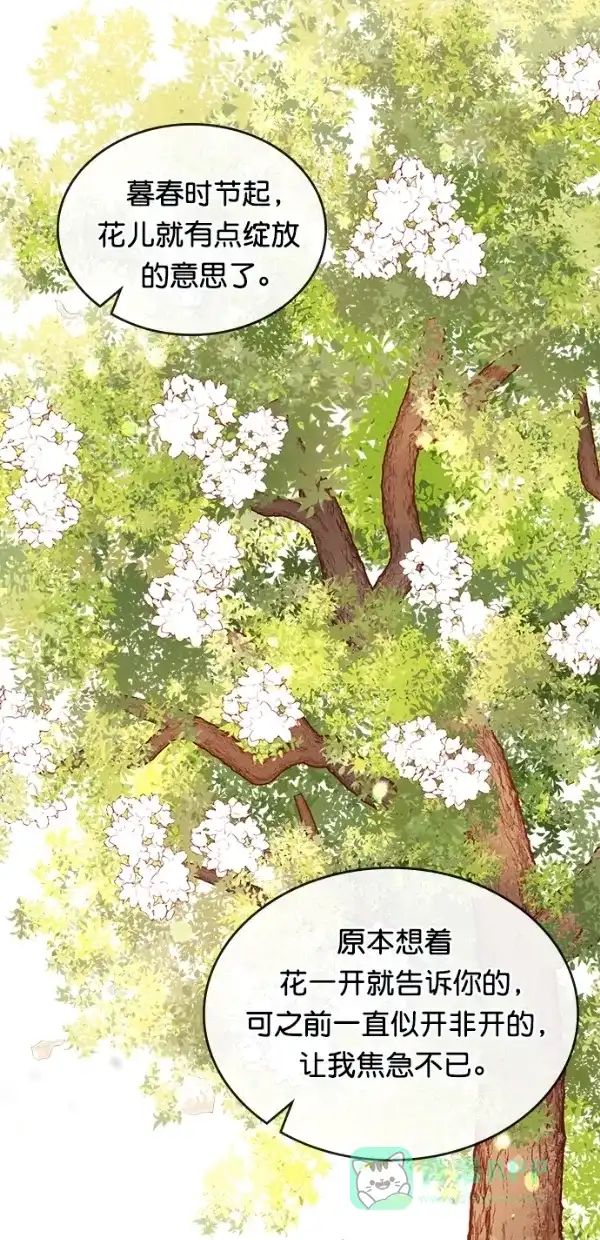 《温蒂的花店》[第三季] 第24话 第31页