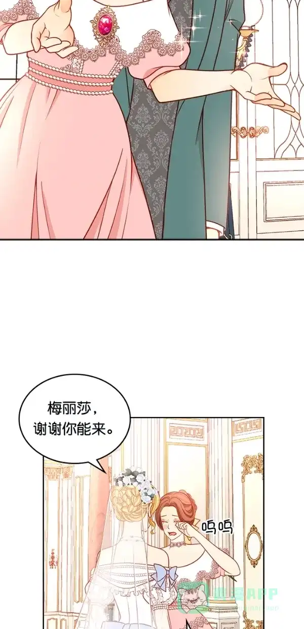 《温蒂的花店》[第三季] 第24话 第45页