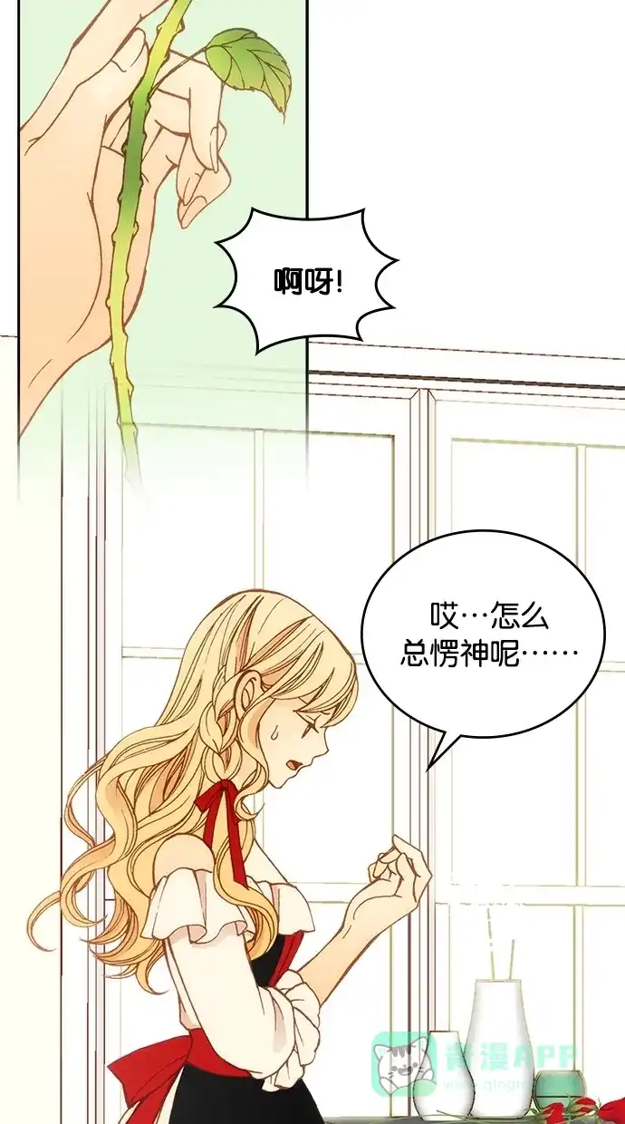 《温蒂的花店》第11话 第24页