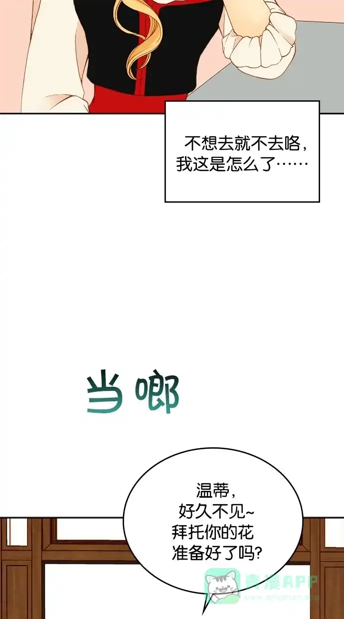 《温蒂的花店》第11话 第26页