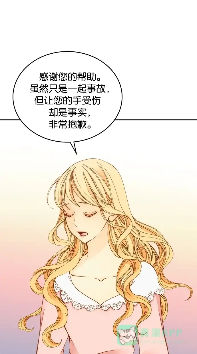 《温蒂的花店》第11话 第5页