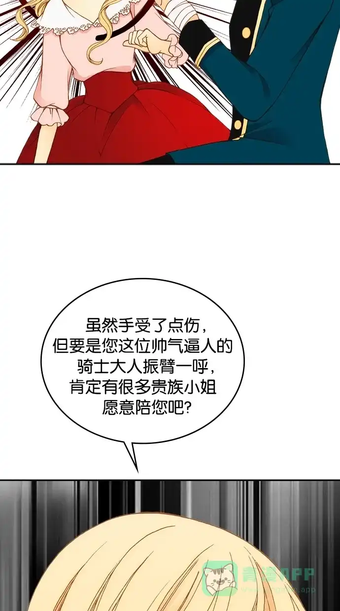 《温蒂的花店》第11话 第15页