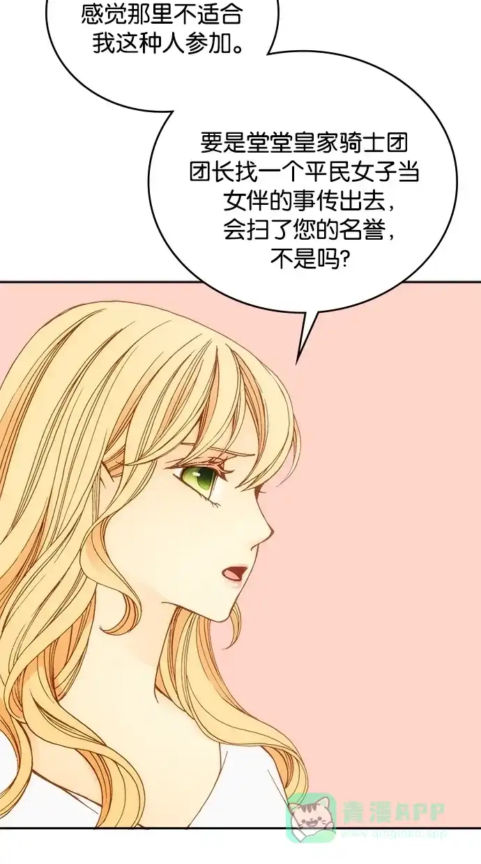 《温蒂的花店》第11话 第12页