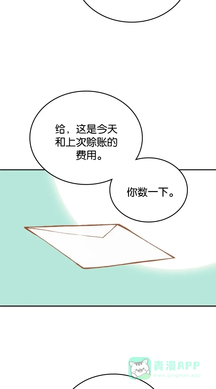 《温蒂的花店》第11话 第29页