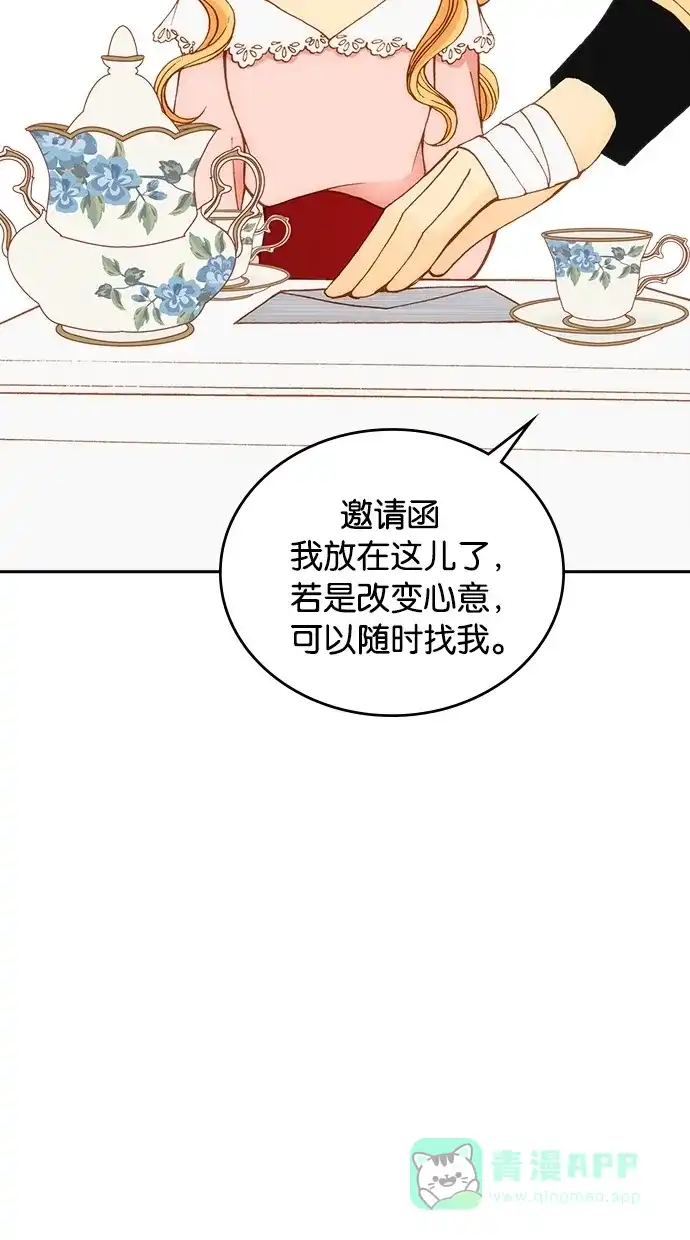 《温蒂的花店》第11话 第19页