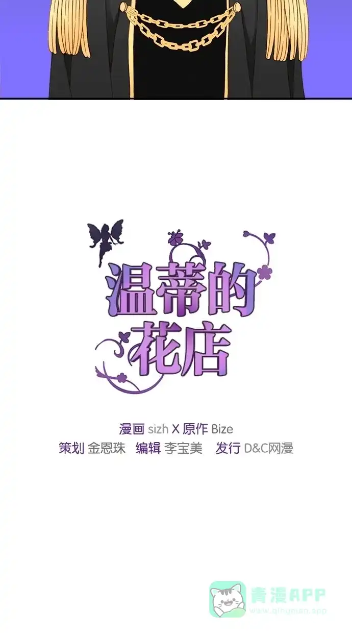 《温蒂的花店》第11话 第58页