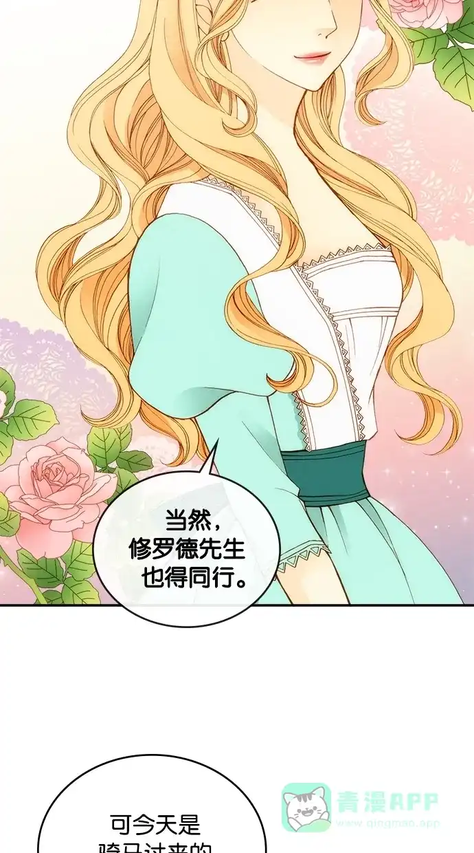 《温蒂的花店》第11话 第44页